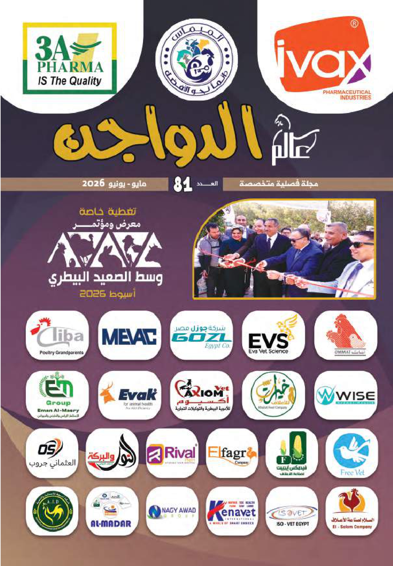 مجلة عالم الدواجن العدد 81